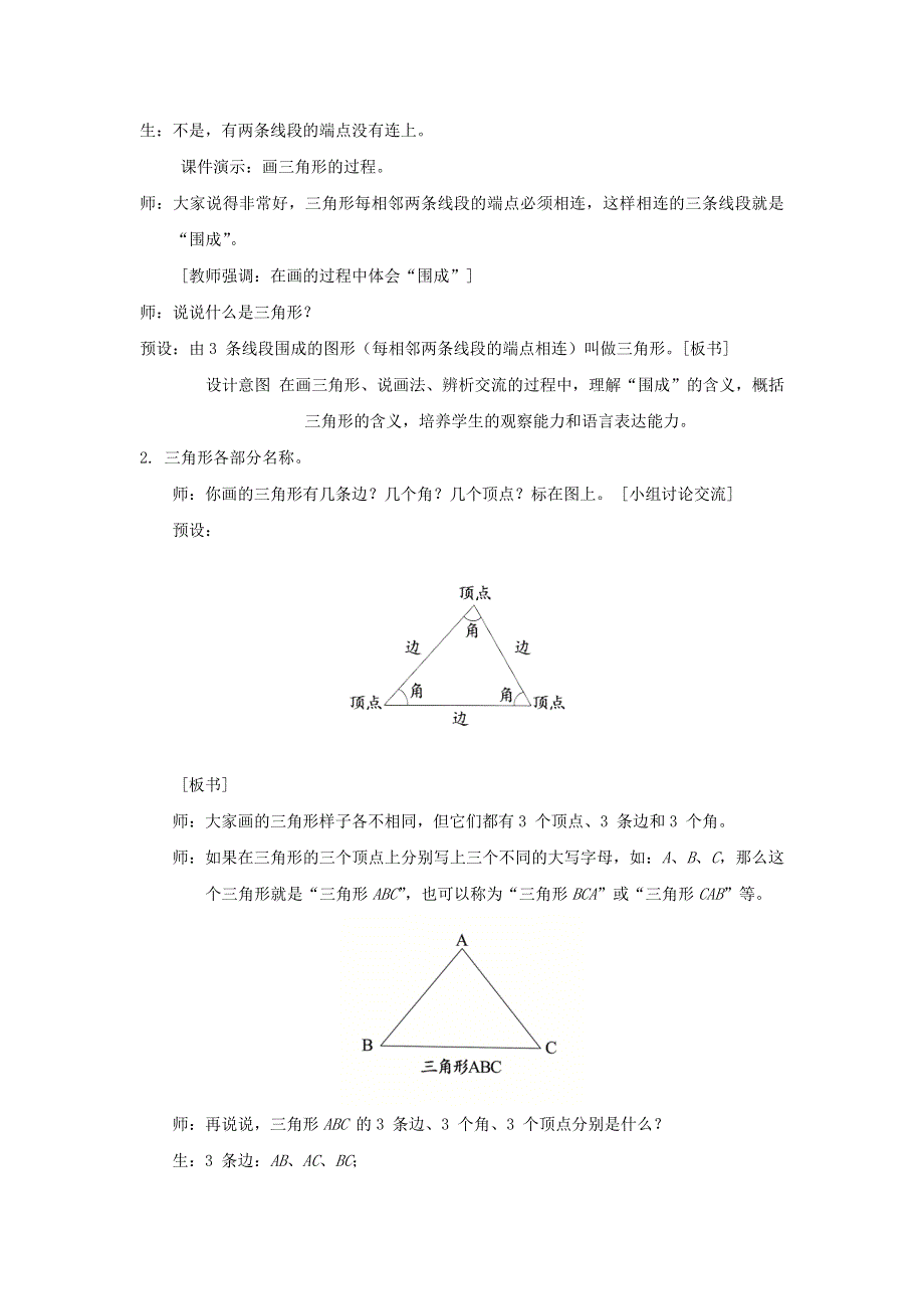 2022四年级数学下册 第5单元 三角形第1课时 三角形的特性教案 新人教版.doc_第3页