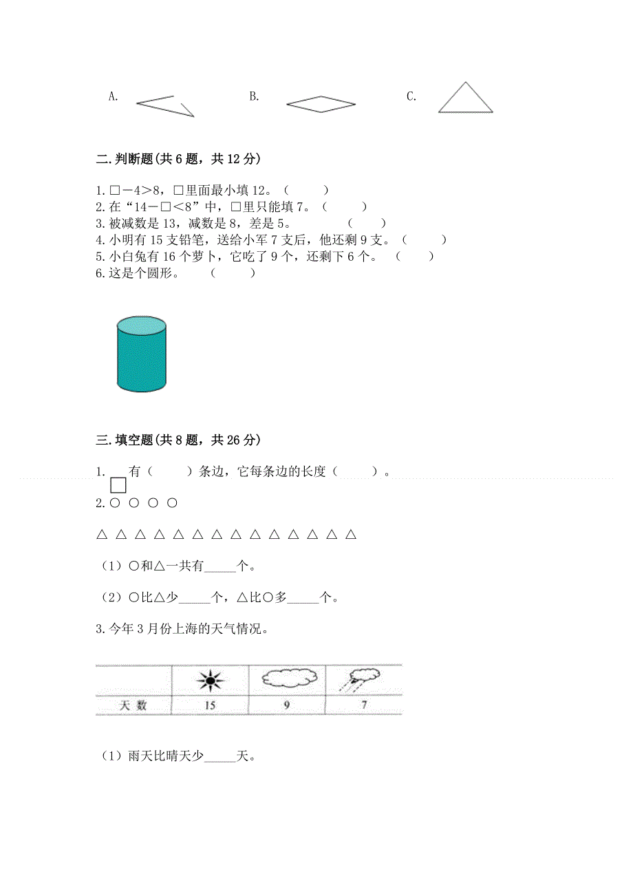 人教版一年级下册数学期中测试卷含答案（培优b卷）.docx_第2页