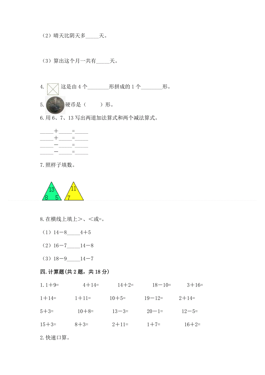 人教版一年级下册数学期中测试卷含答案（培优b卷）.docx_第3页