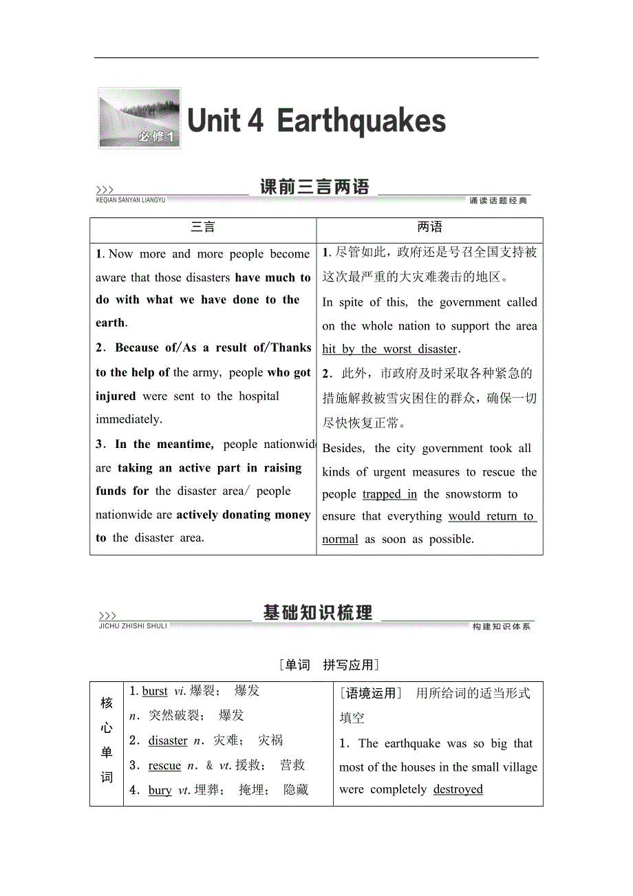 2021届高三英语人教版一轮新高考复习学案：必修1 UNIT 4 EARTHQUAKES WORD版含答案.doc_第1页