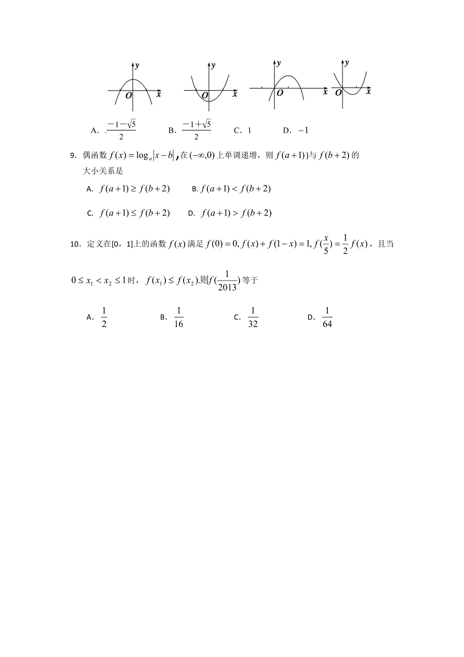 四川省成都高新区2014届高三10月统一检测数学（文）试题 WORD版含答案.doc_第2页