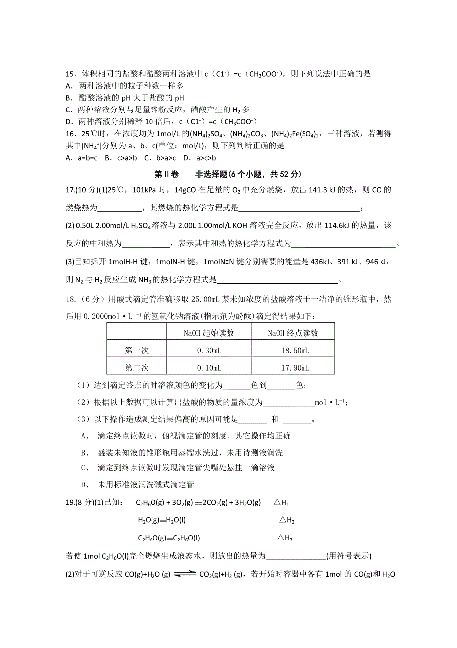 《发布》广东省中山市普通高中2017-2018学年高二化学1月月考试题 04 WORD版含答案.doc_第3页