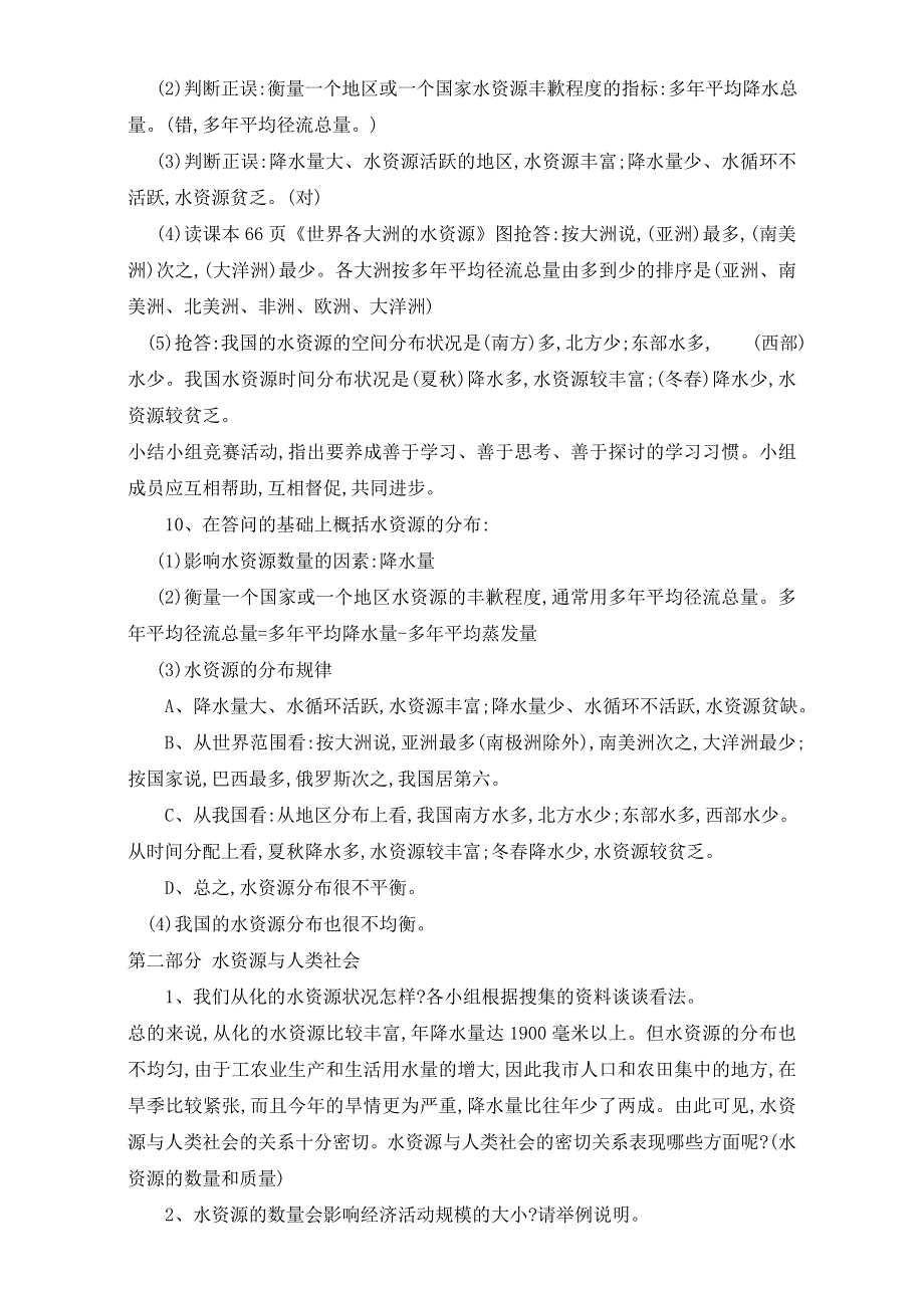 人教版高一地理必修一教学设计：第三单元3《水资源的合理利用》（共1课时）WORD版含答案.doc_第3页