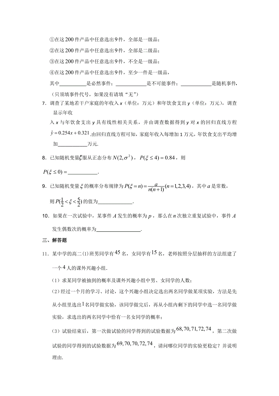 广东省东莞市2012届高三理科数学小综合专题练习--概率统计.doc_第2页