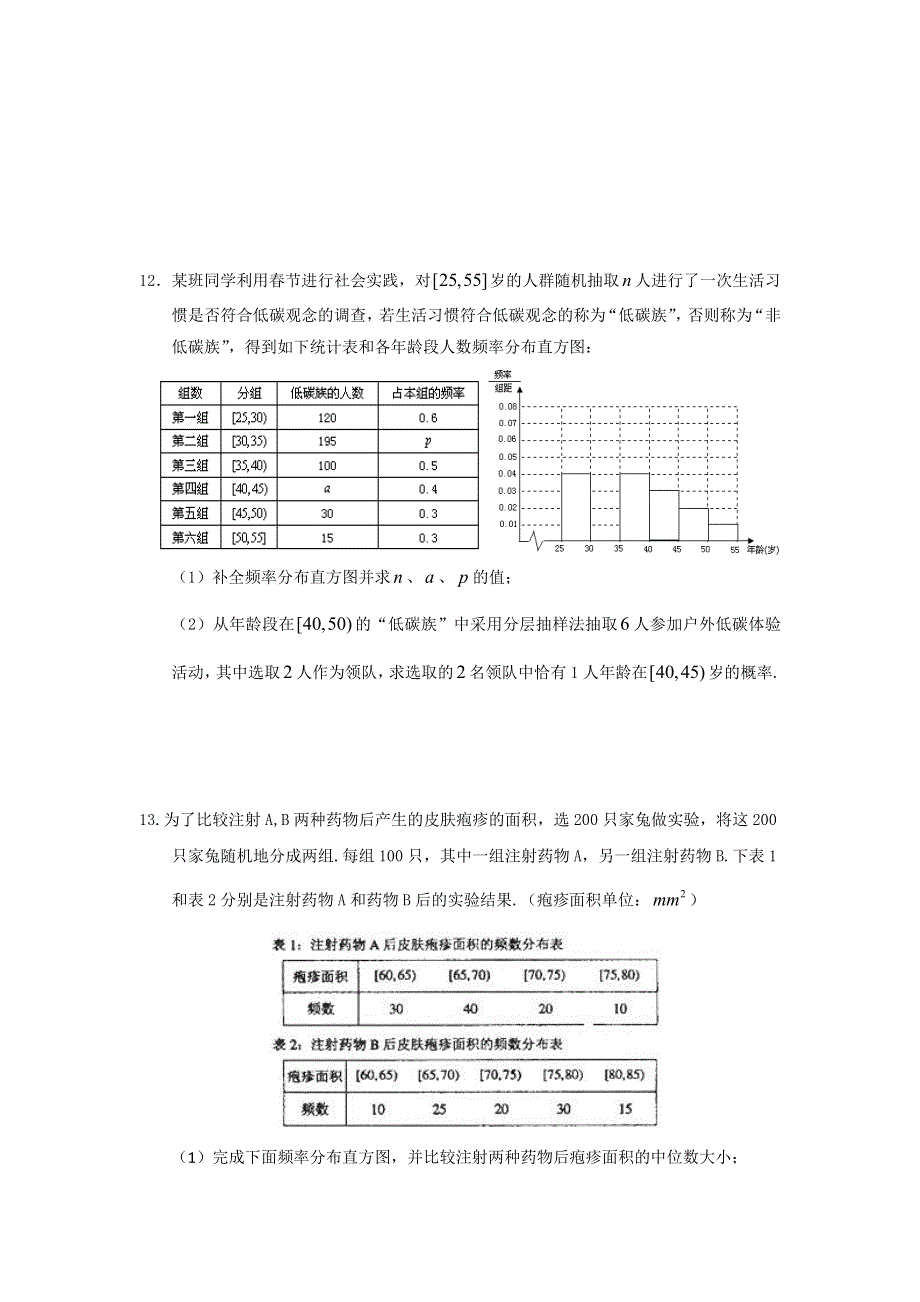 广东省东莞市2012届高三理科数学小综合专题练习--概率统计.doc_第3页