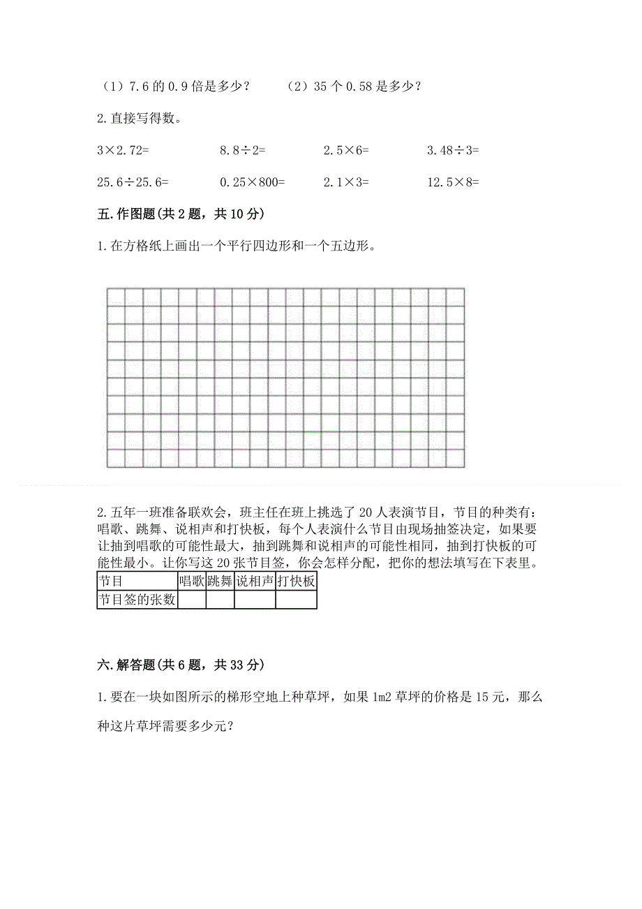 人教版五年级上册数学《期末测试卷》（考点梳理）word版.docx_第3页