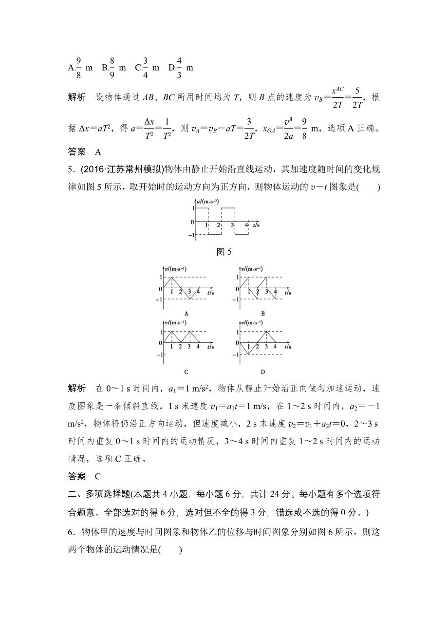 创新设计2017江苏物理一轮章末质量检测：第1章 运动的描述 WORD版含解析.doc_第3页