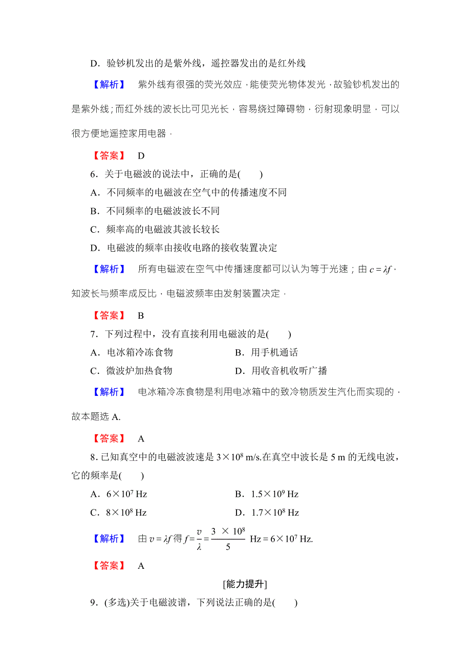 2018版物理（教科版）新课堂同步选修1-1文档：第4章 1　电磁波2　电磁波谱 学业分层测评11 WORD版含解析.doc_第3页