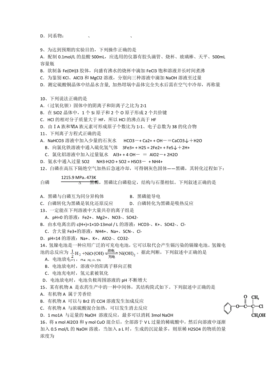 2012届高三化学基础复习精选试题综合卷（四）.doc_第2页