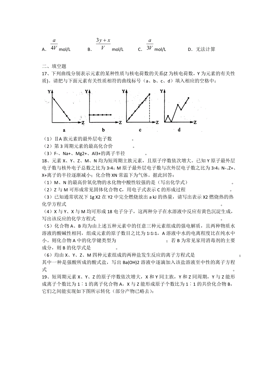 2012届高三化学基础复习精选试题综合卷（四）.doc_第3页