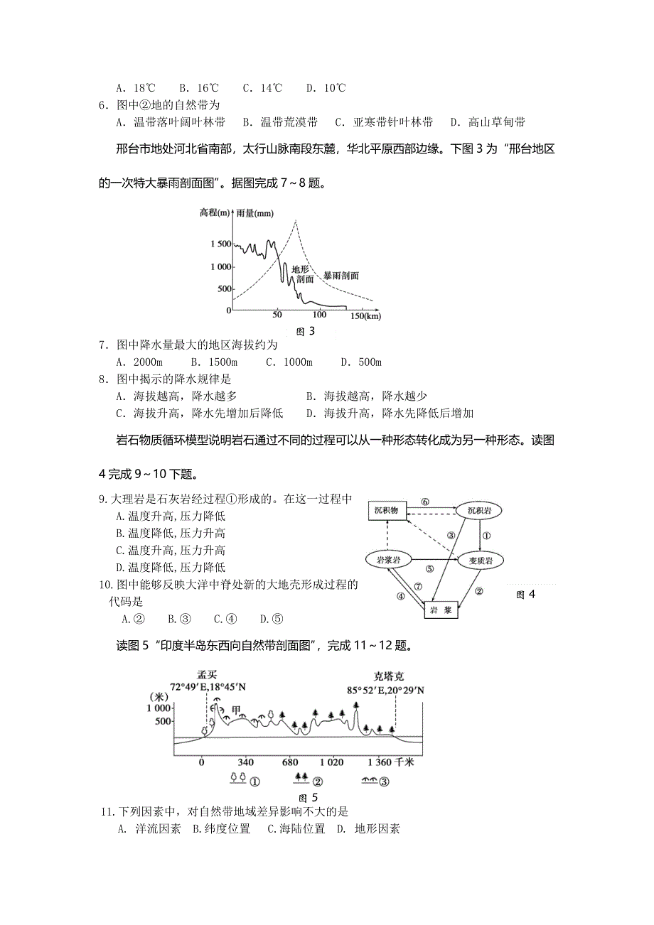 四川省成都高新区2015届高三11月统一检测地理试题 WORD版无答案.doc_第2页