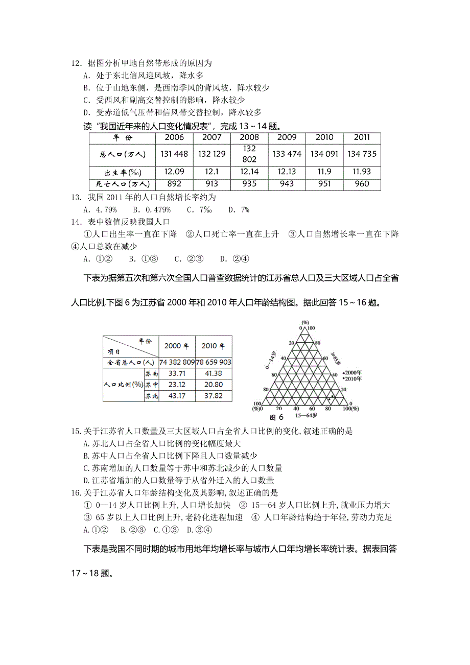 四川省成都高新区2015届高三11月统一检测地理试题 WORD版无答案.doc_第3页