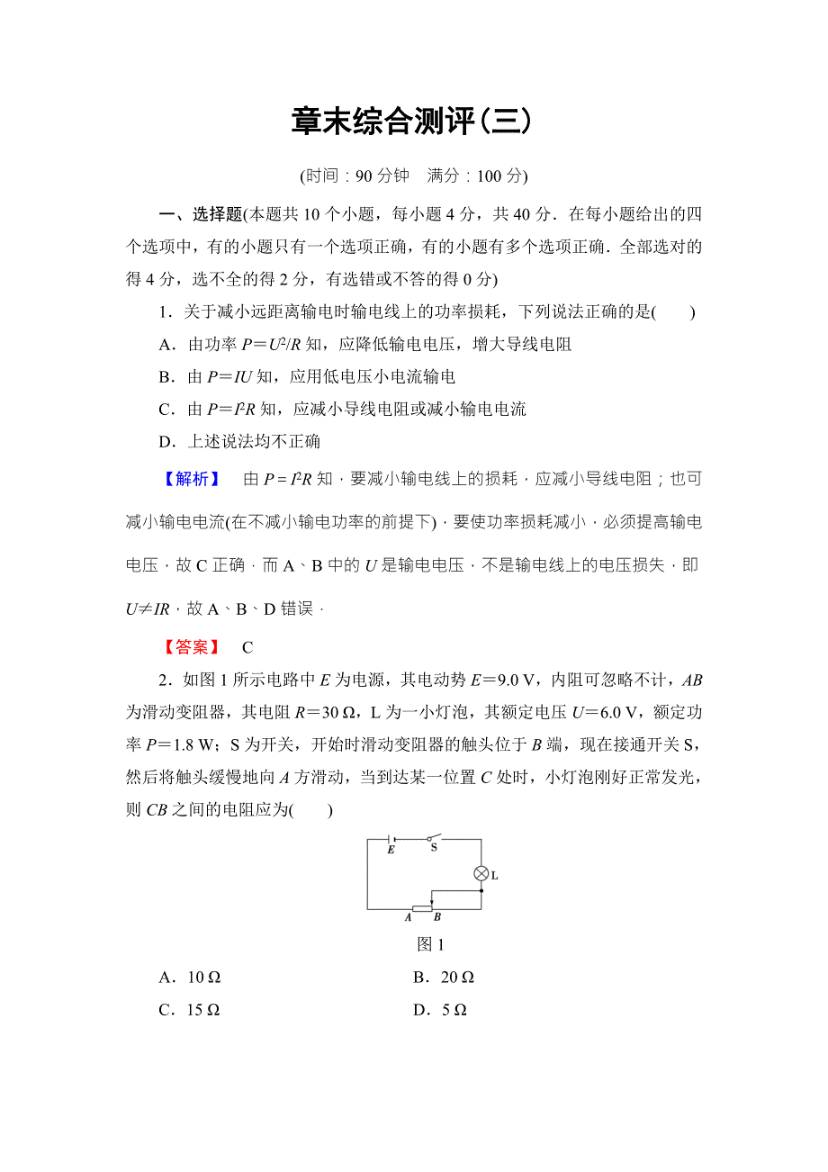 2018版物理（教科版）新课堂同步选修1-1文档：第3章 章末综合测评3 WORD版含解析.doc_第1页