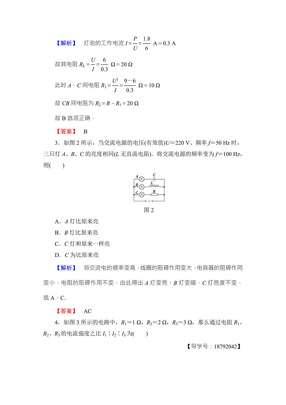 2018版物理（教科版）新课堂同步选修1-1文档：第3章 章末综合测评3 WORD版含解析.doc_第2页