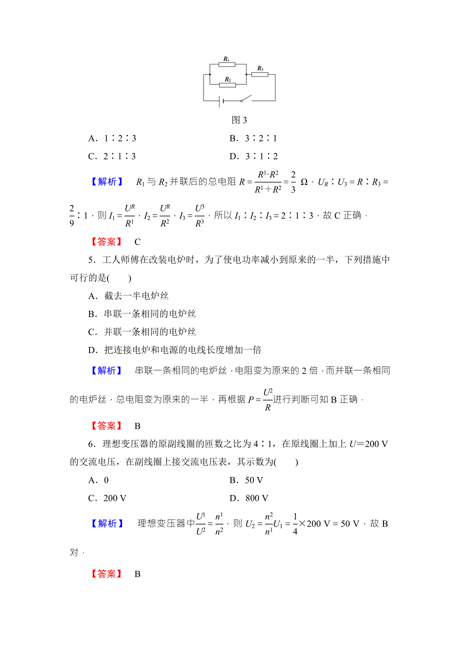 2018版物理（教科版）新课堂同步选修1-1文档：第3章 章末综合测评3 WORD版含解析.doc_第3页