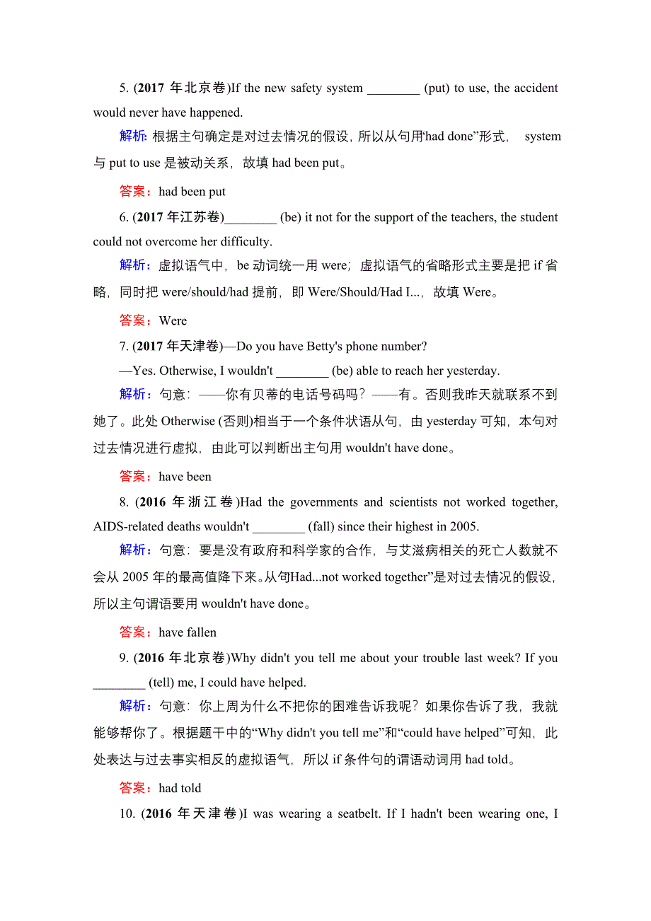 2021届高三英语人教版一轮复习课时跟踪：第2部分　第2板块　专题4 虚拟语气 WORD版含解析.doc_第2页