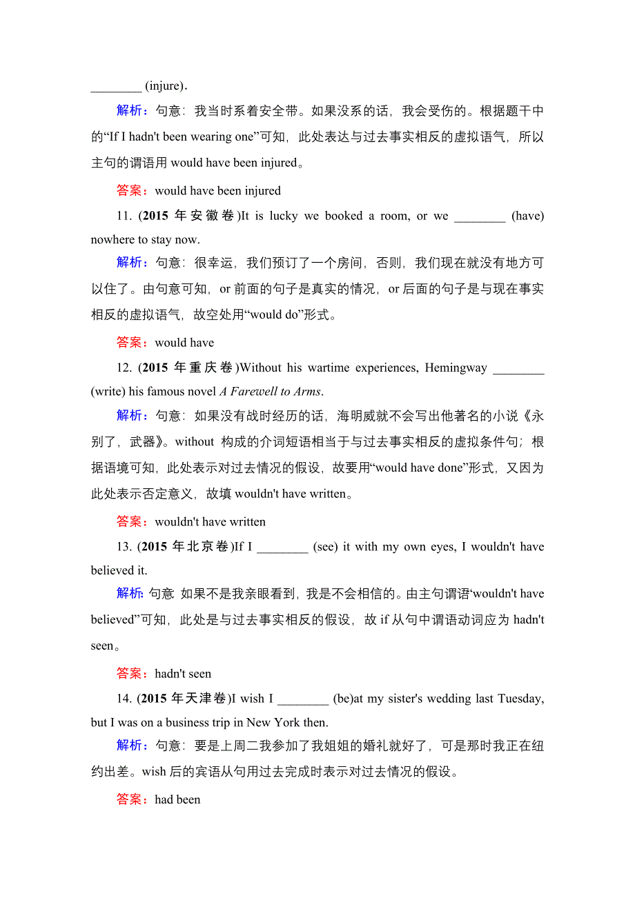 2021届高三英语人教版一轮复习课时跟踪：第2部分　第2板块　专题4 虚拟语气 WORD版含解析.doc_第3页