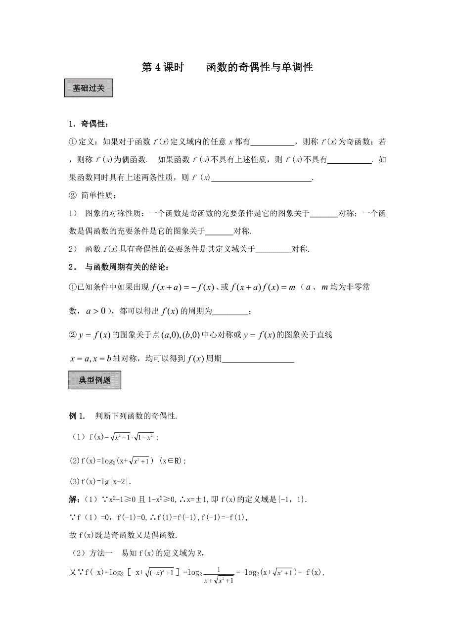 《优选整合》人教A版高中数学 高三一轮第二章第3课时 函数的奇偶性与周期性（学案） .doc_第1页