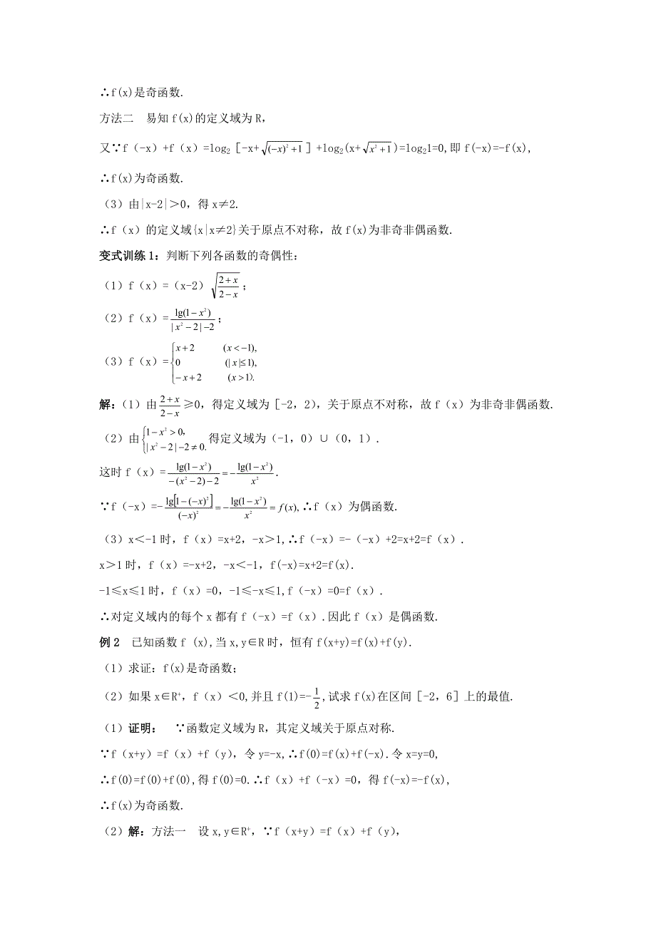 《优选整合》人教A版高中数学 高三一轮第二章第3课时 函数的奇偶性与周期性（学案） .doc_第2页