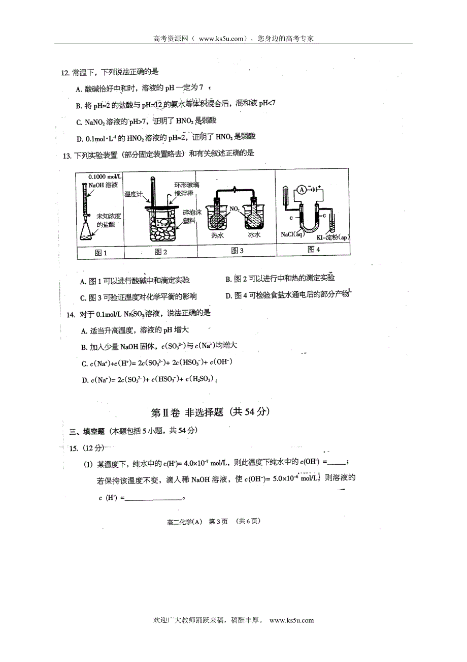 广东省东莞市2013-2014学年高二上学期期末考试化学试题扫描版试题WORD版答案.doc_第3页