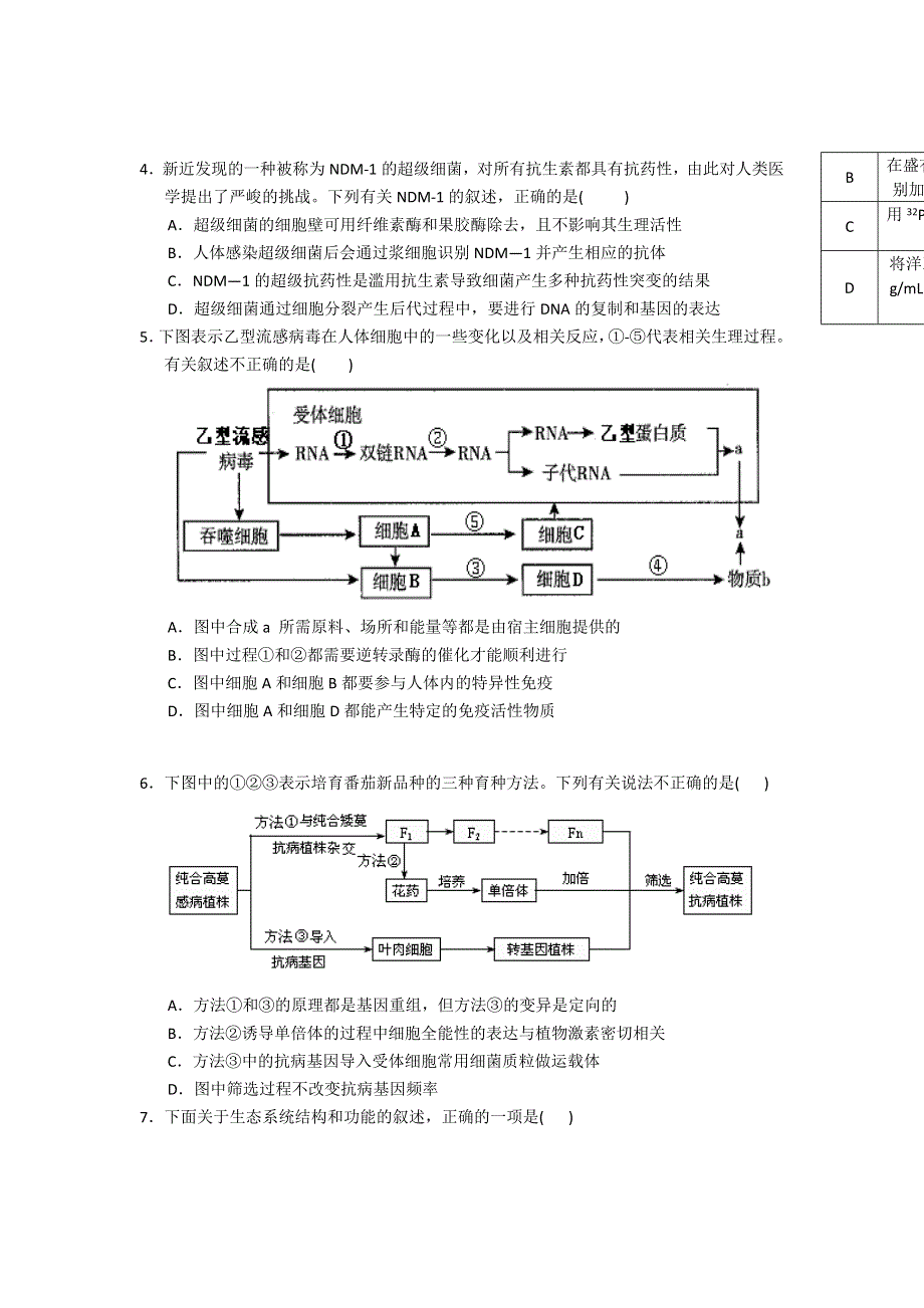 四川省成都高新区2013届高三12月统一检测生物试题.doc_第2页