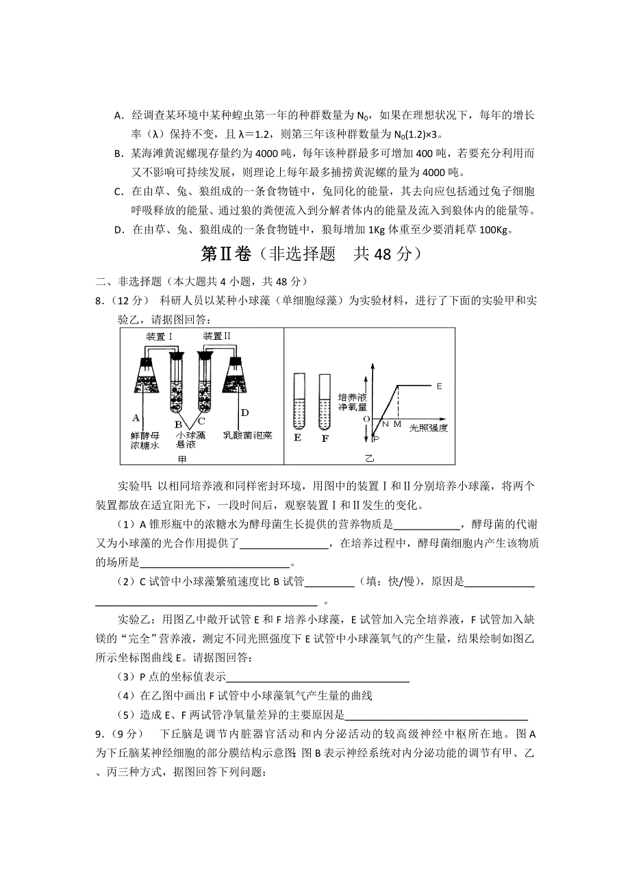 四川省成都高新区2013届高三12月统一检测生物试题.doc_第3页