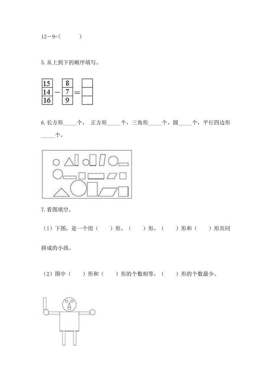 人教版一年级下册数学期中测试卷含答案【达标题】.docx_第3页