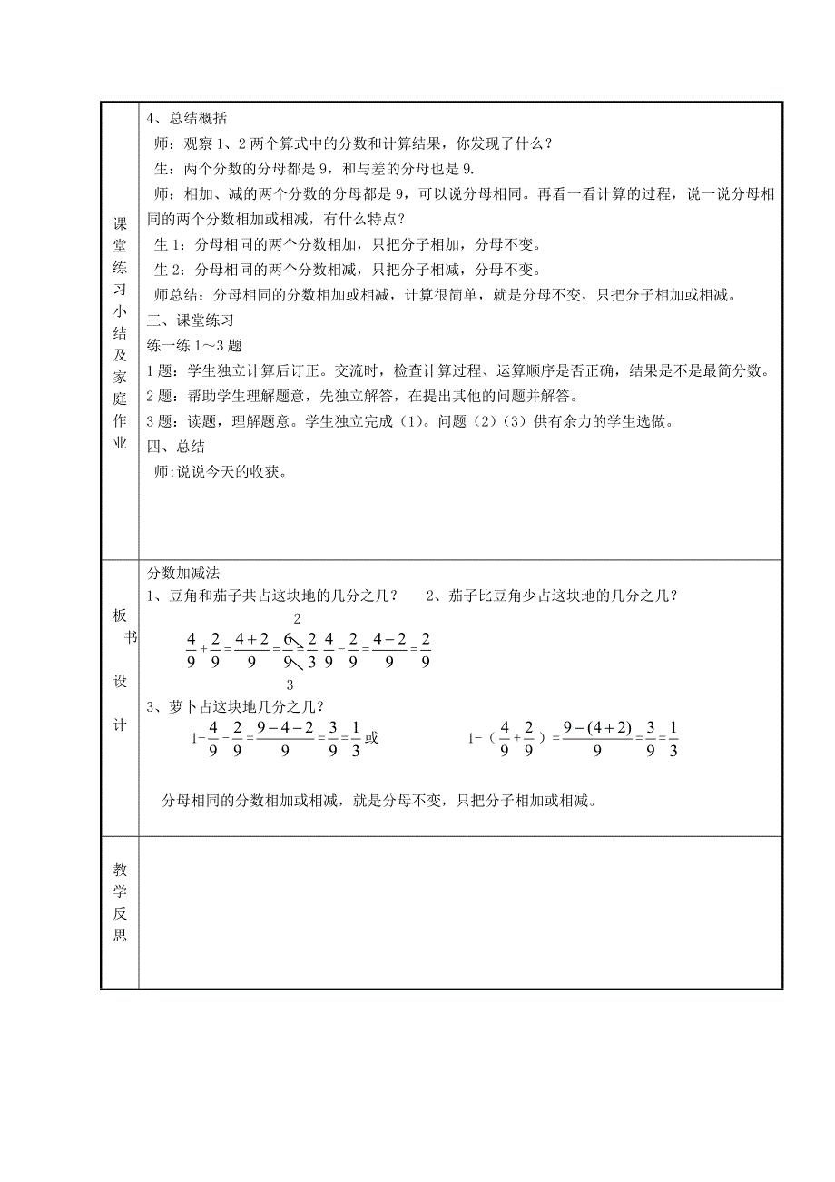 2022四年级数学下册 第5单元 分数的意义和认识第10课时 分数加减法教案 冀教版.doc_第2页