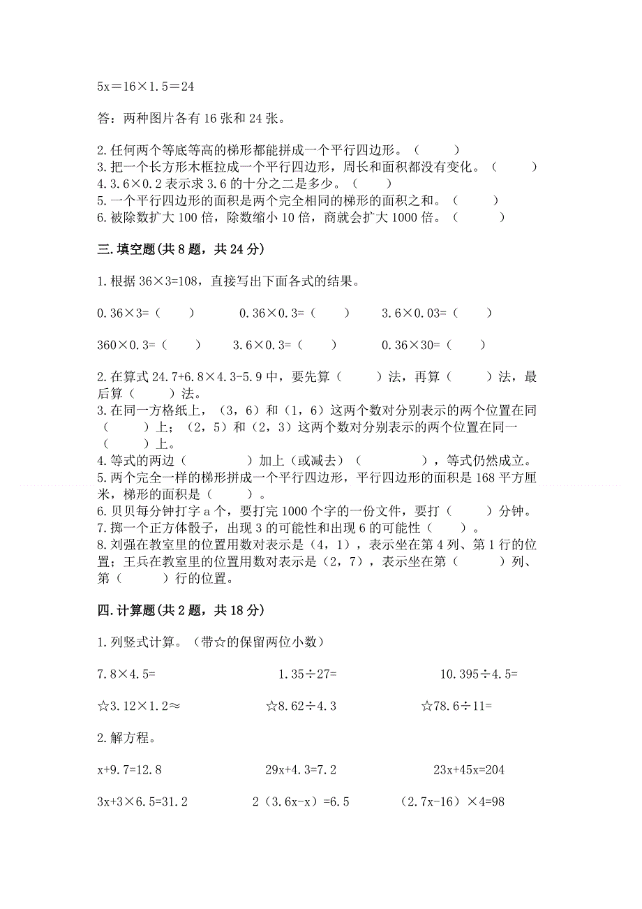 人教版五年级上册数学《期末测试卷》（能力提升）.docx_第2页