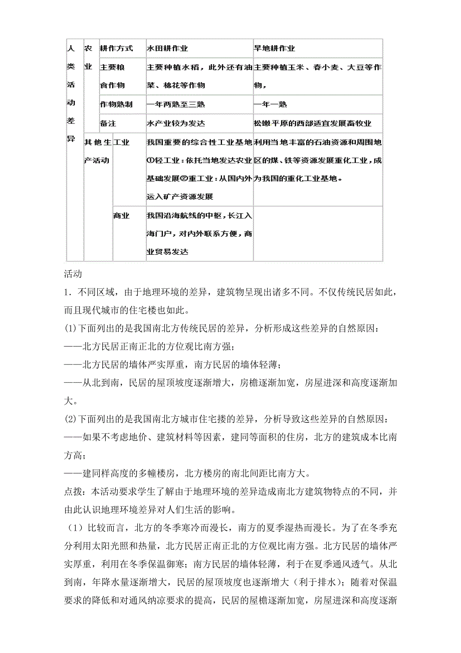 人教版高一地理必修三教学设计：第一单元1《地理环境对区域发展的影响》（共1课时）WORD版含答案.doc_第3页