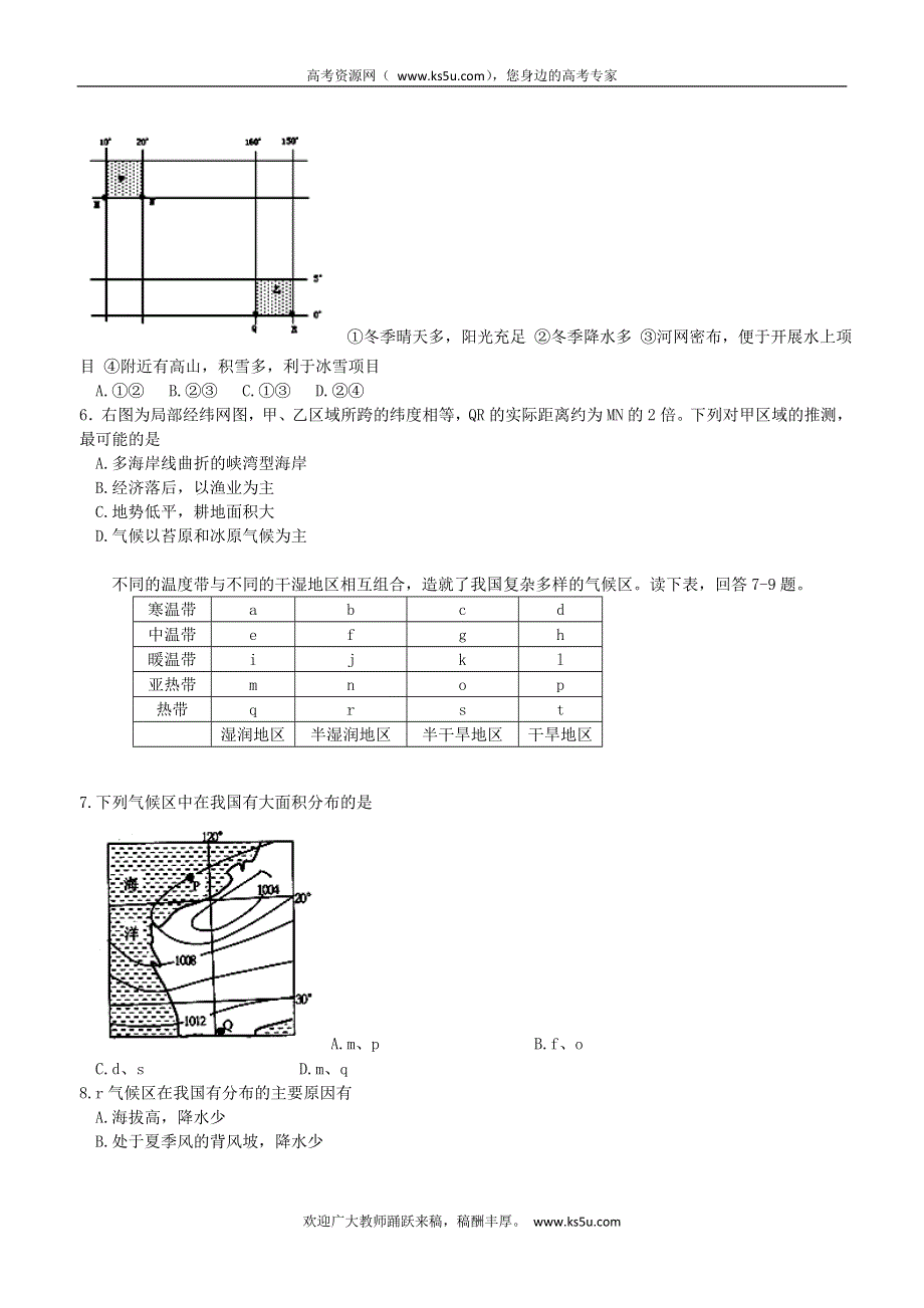 四川省成都高新区2013届高三9月统一检测地理试题.doc_第2页