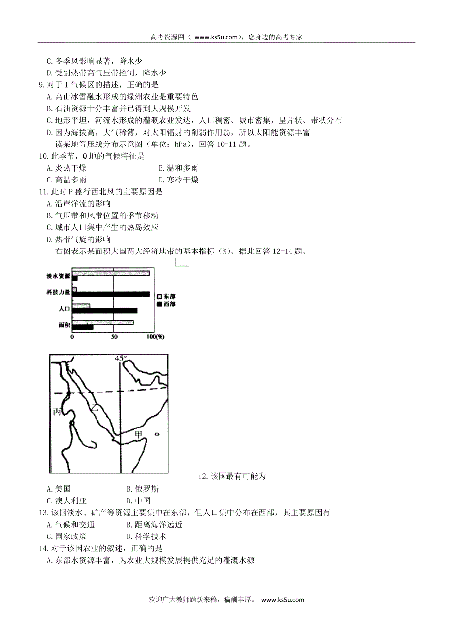 四川省成都高新区2013届高三9月统一检测地理试题.doc_第3页