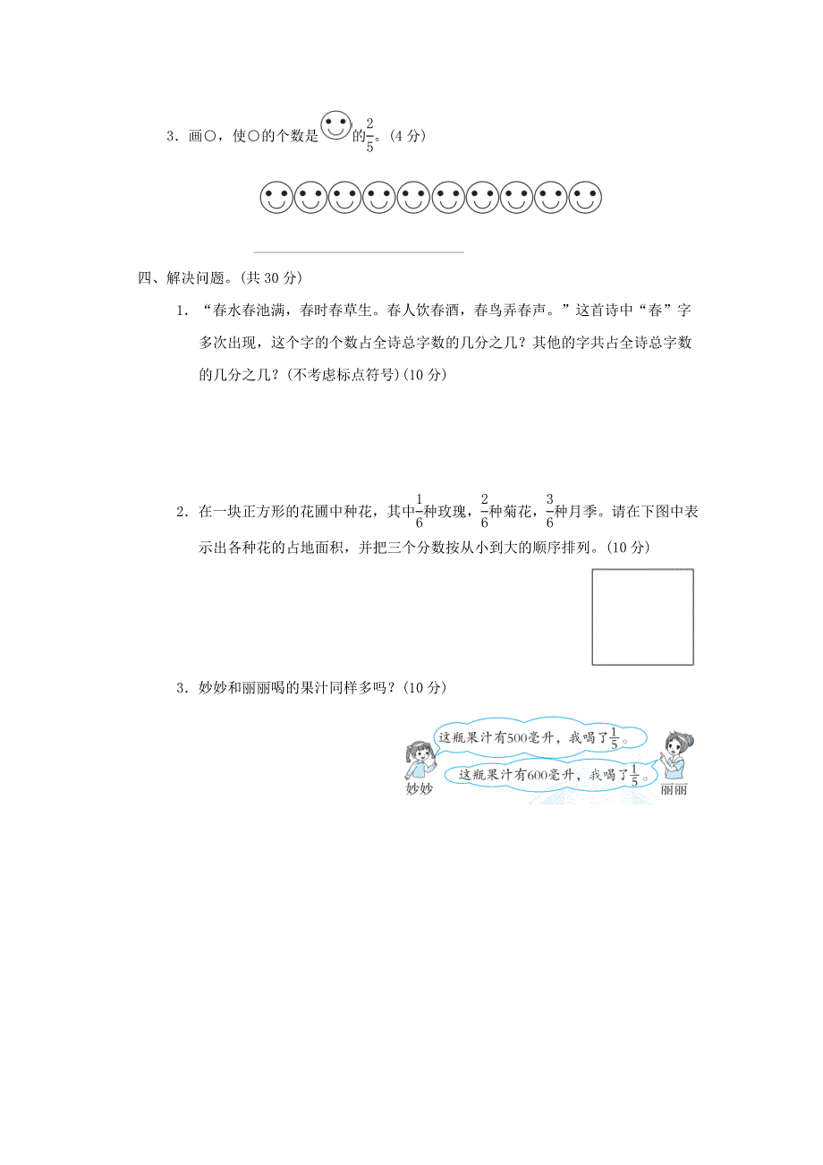 2022四年级数学下册 第5单元 分数的意义和认识 核心考点突破卷 7分数的意义及大小比较 冀教版.doc_第3页