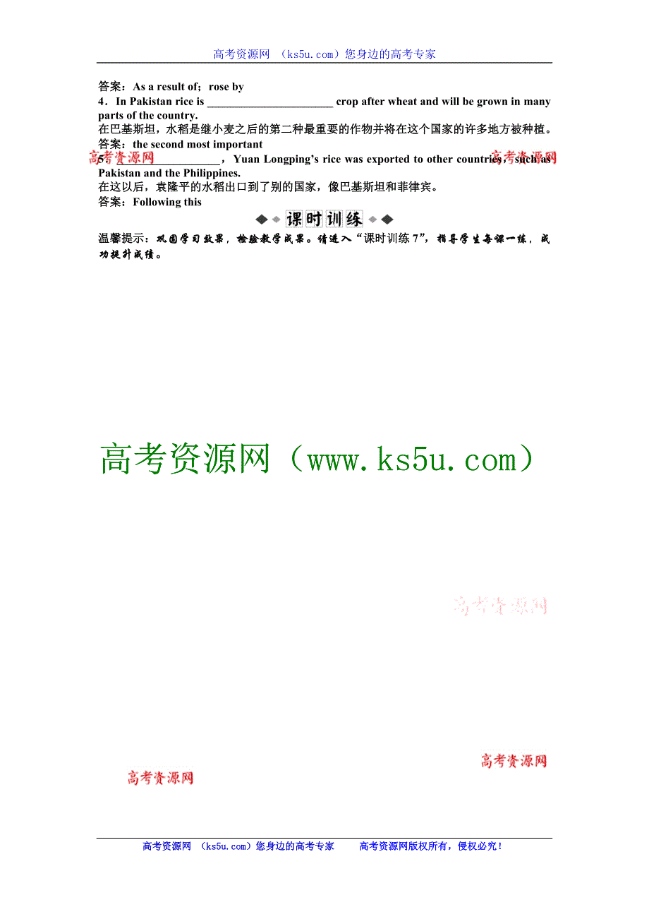 2013年外研英语必修4速效提能演练 MODULE 4 SECTIONⅡ WORD版含答案.doc_第2页