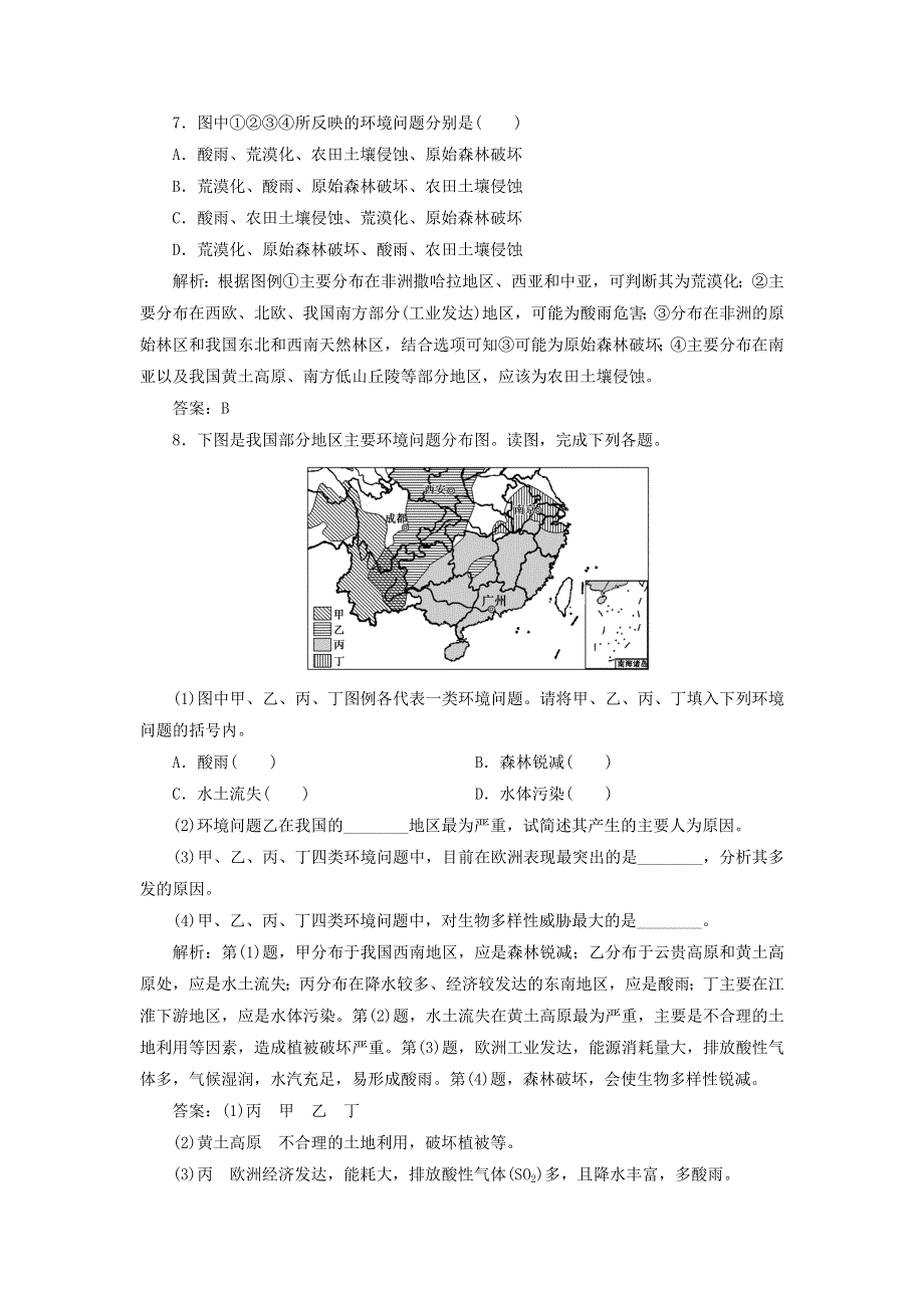 2020年新教材高中地理 第五章 环境与发展 第一节 人类面临的主要环境问题练习 新人教版必修第二册.doc_第3页