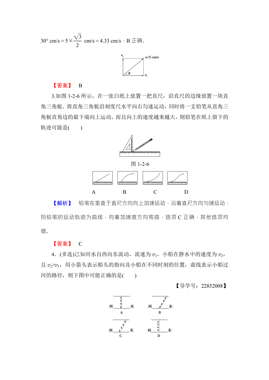 2018版物理（教科版）新课堂同步必修二文档：第1章 2．运动的合成与分解 学业分层测评2 WORD版含解析.doc_第2页