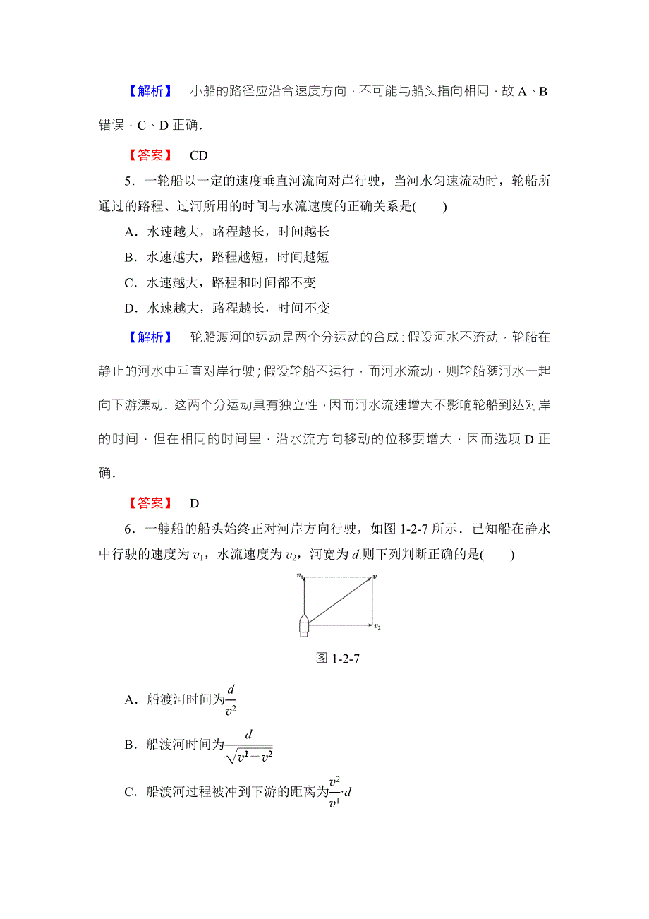 2018版物理（教科版）新课堂同步必修二文档：第1章 2．运动的合成与分解 学业分层测评2 WORD版含解析.doc_第3页