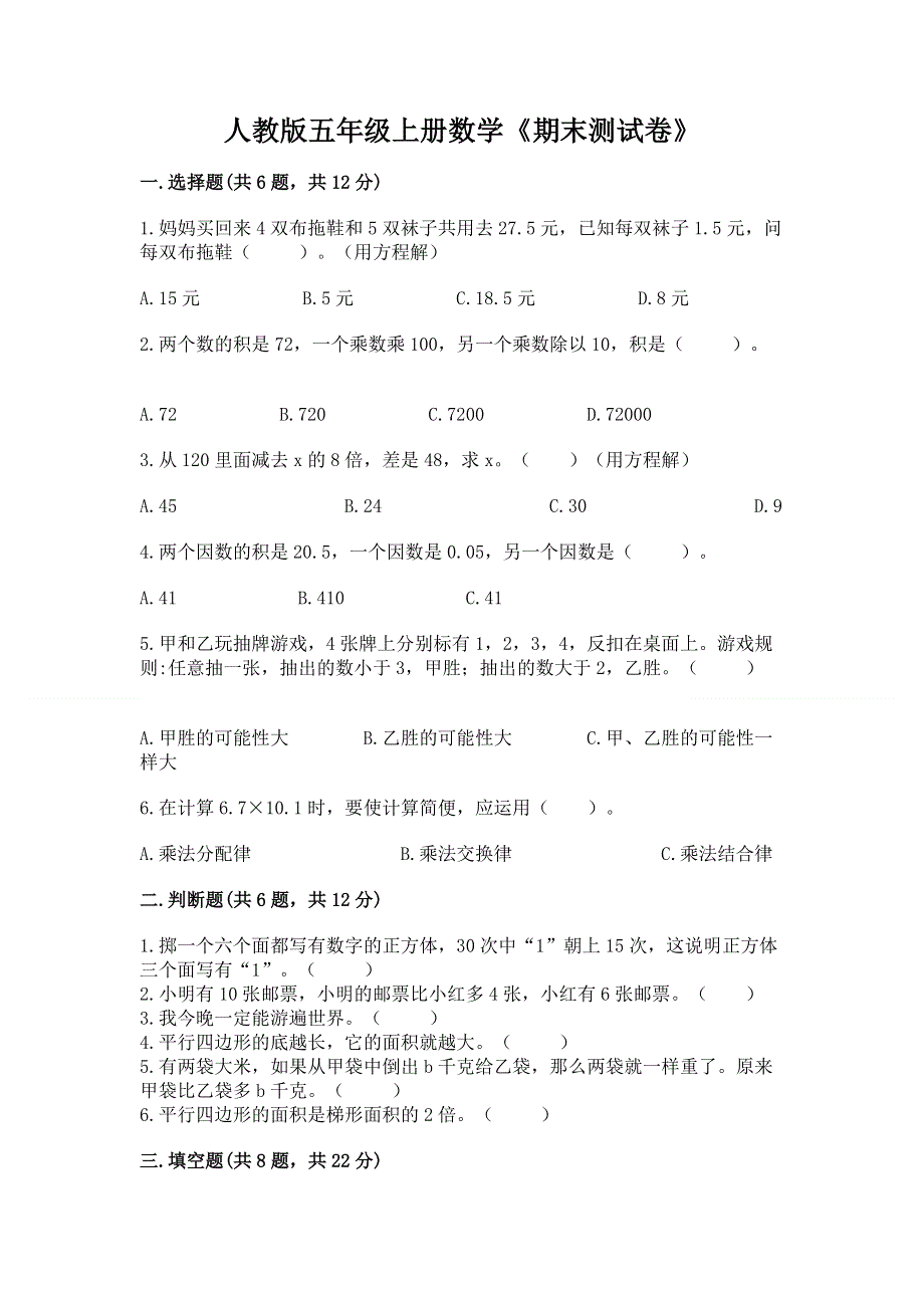 人教版五年级上册数学《期末测试卷》（名师系列）word版.docx_第1页