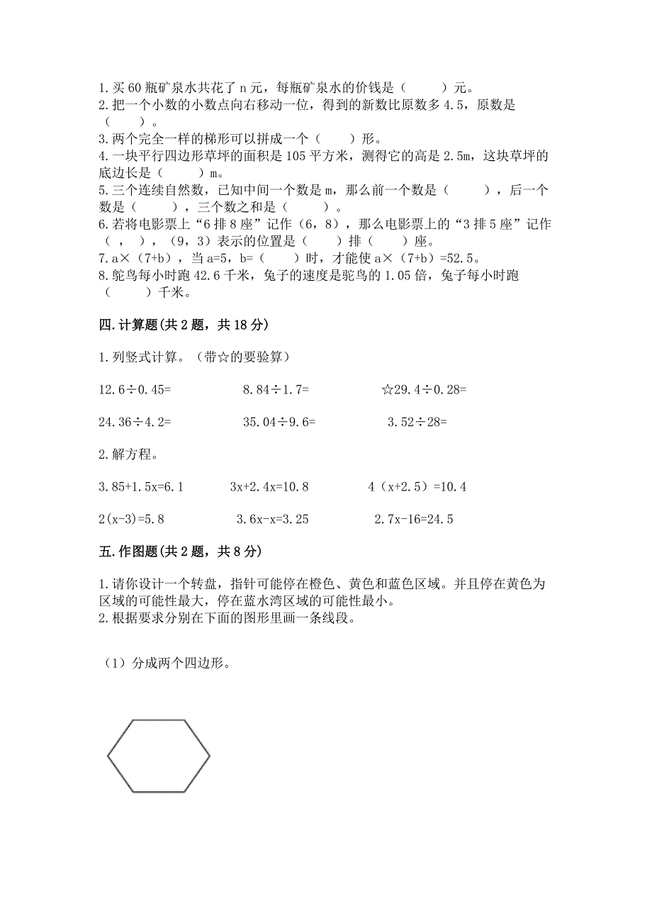 人教版五年级上册数学《期末测试卷》（名师系列）word版.docx_第2页