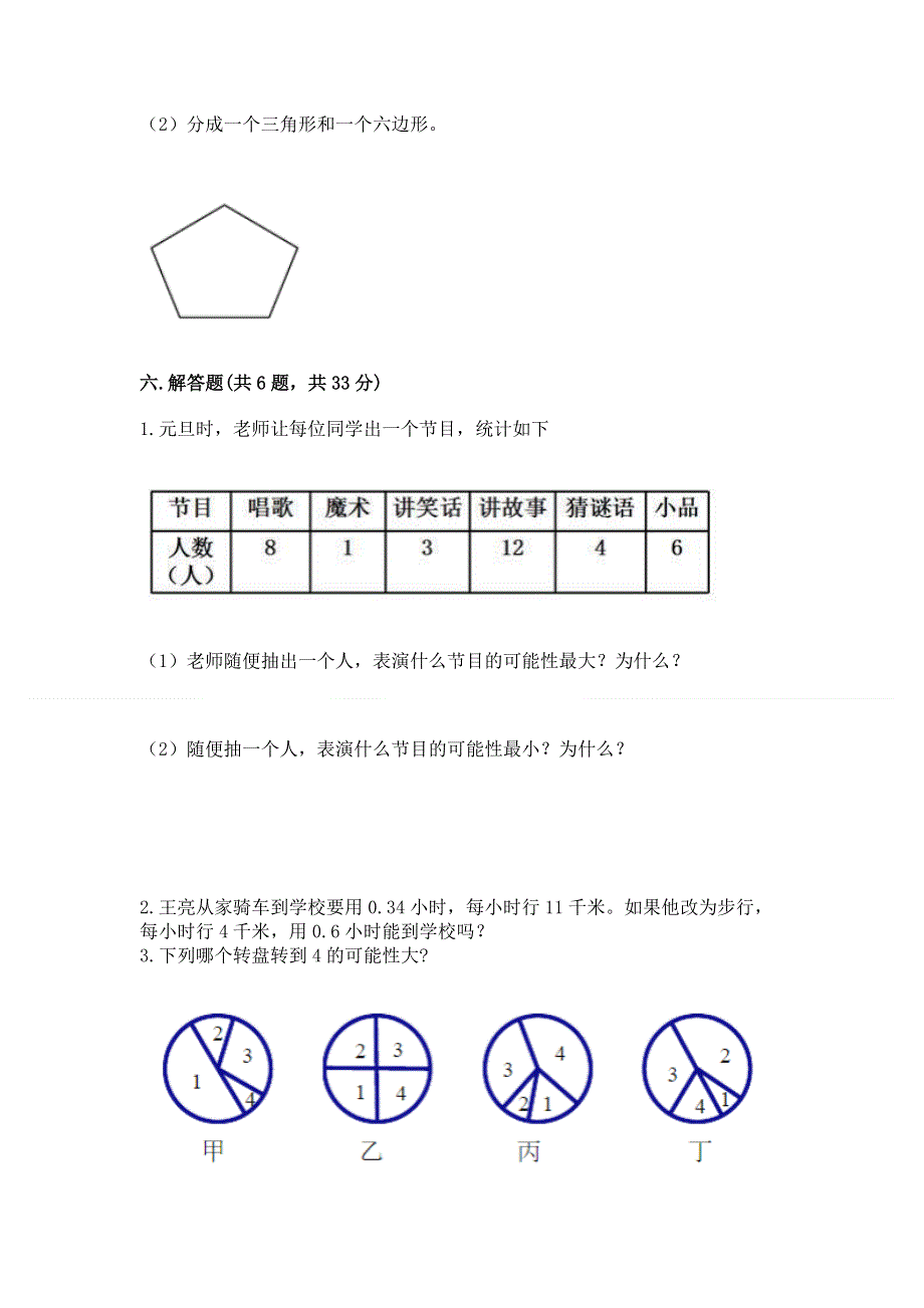 人教版五年级上册数学《期末测试卷》（名师系列）word版.docx_第3页