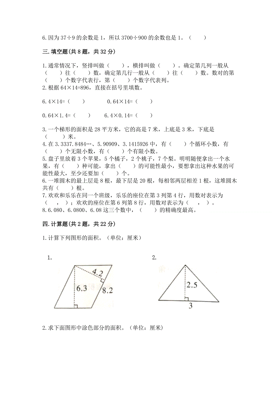 人教版五年级上册数学《期末测试卷》（考点提分）.docx_第2页