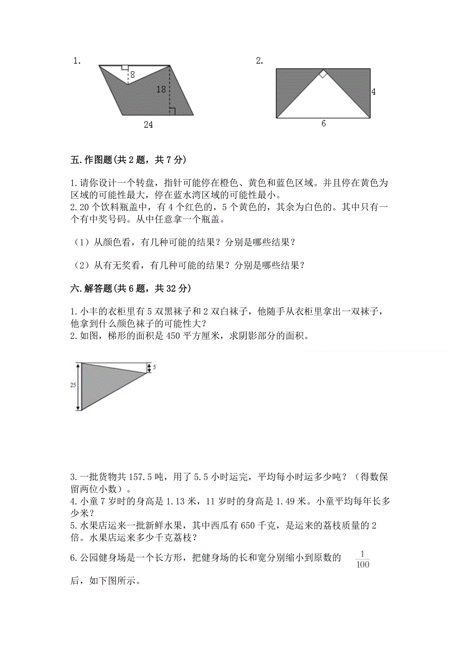 人教版五年级上册数学《期末测试卷》（考点提分）.docx_第3页