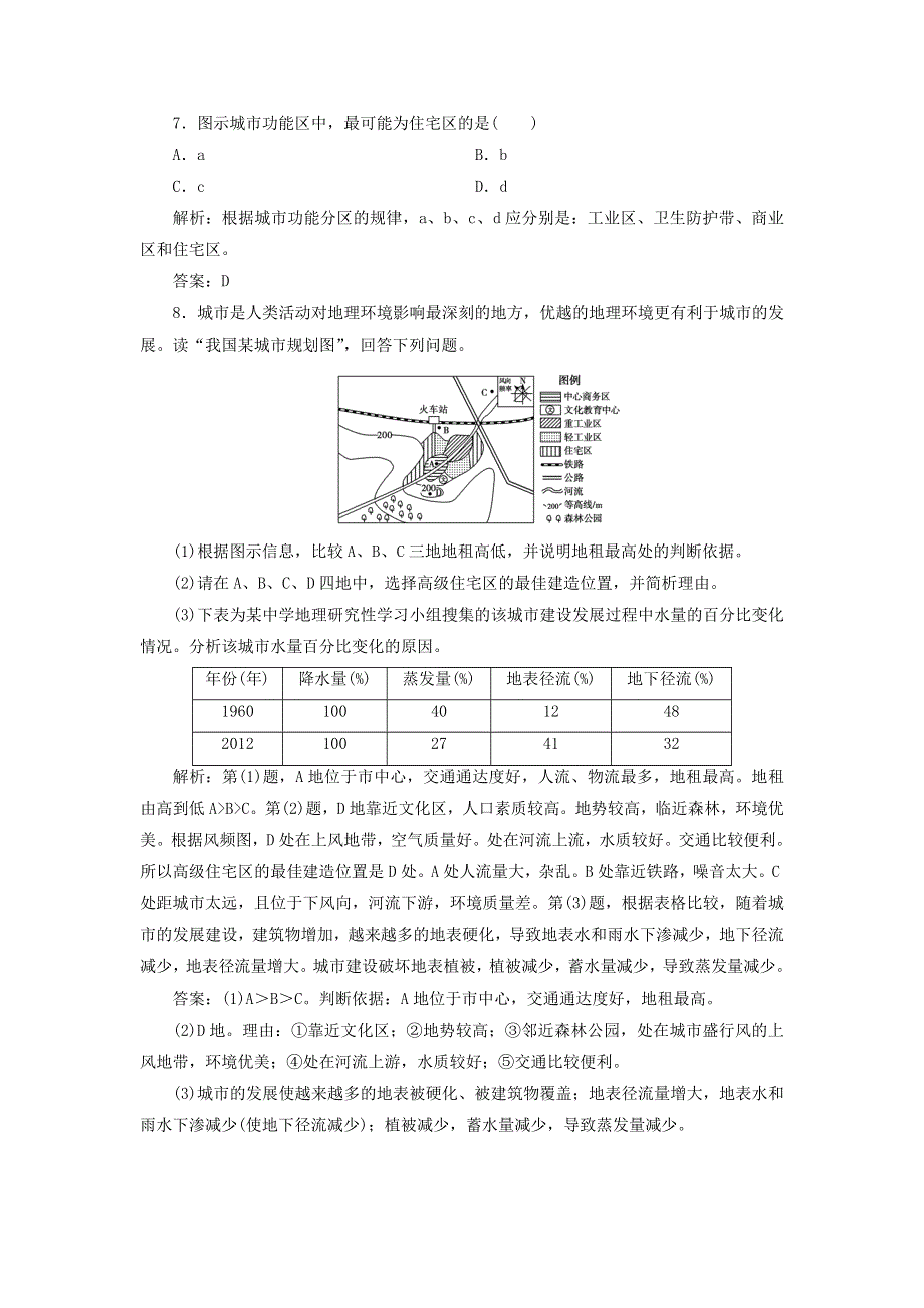 2020年新教材高中地理 第二章 乡村和城镇 第一节 乡村和城镇空间结构练习 新人教版必修第二册.doc_第3页