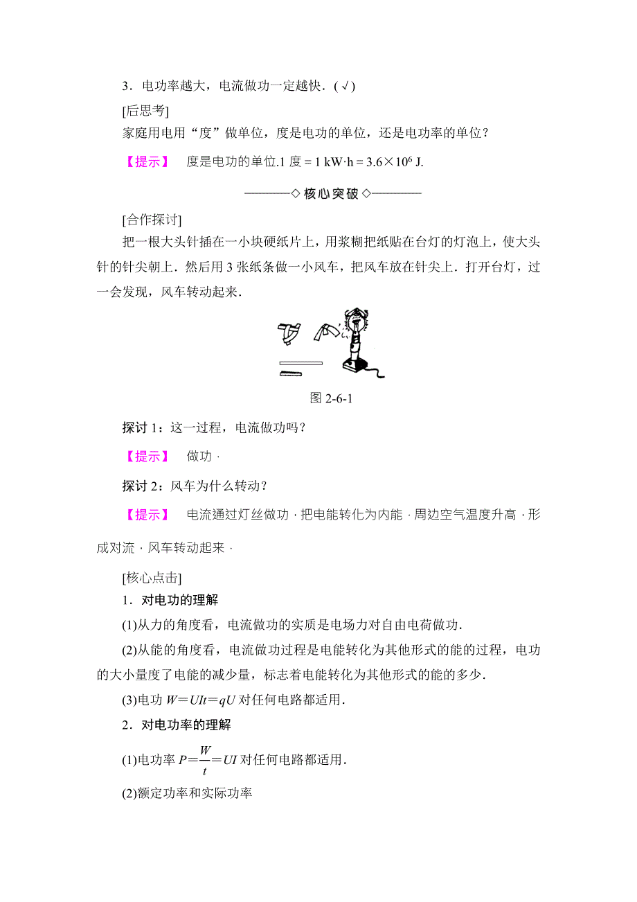 2018版物理（教科版）新课堂同步选修3-1文档：第2章 6．焦耳定律 电路中的能量转化 WORD版含解析.doc_第2页