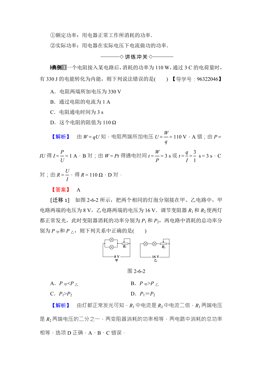 2018版物理（教科版）新课堂同步选修3-1文档：第2章 6．焦耳定律 电路中的能量转化 WORD版含解析.doc_第3页