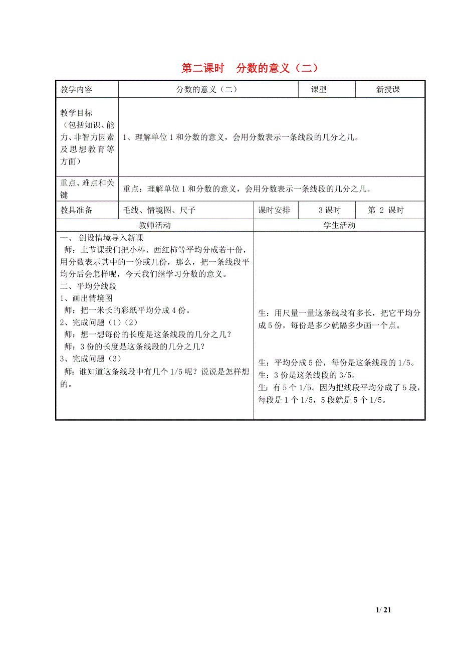 2022四年级数学下册 第5单元 分数的意义和认识第2课时 分数的意义（二）教案 冀教版.doc_第1页