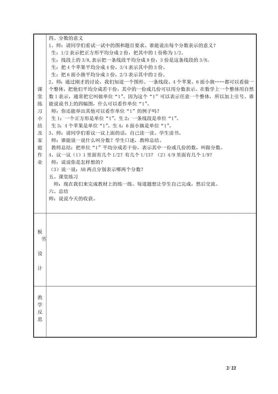 2022四年级数学下册 第5单元 分数的意义和认识第2课时 分数的意义（二）教案 冀教版.doc_第2页