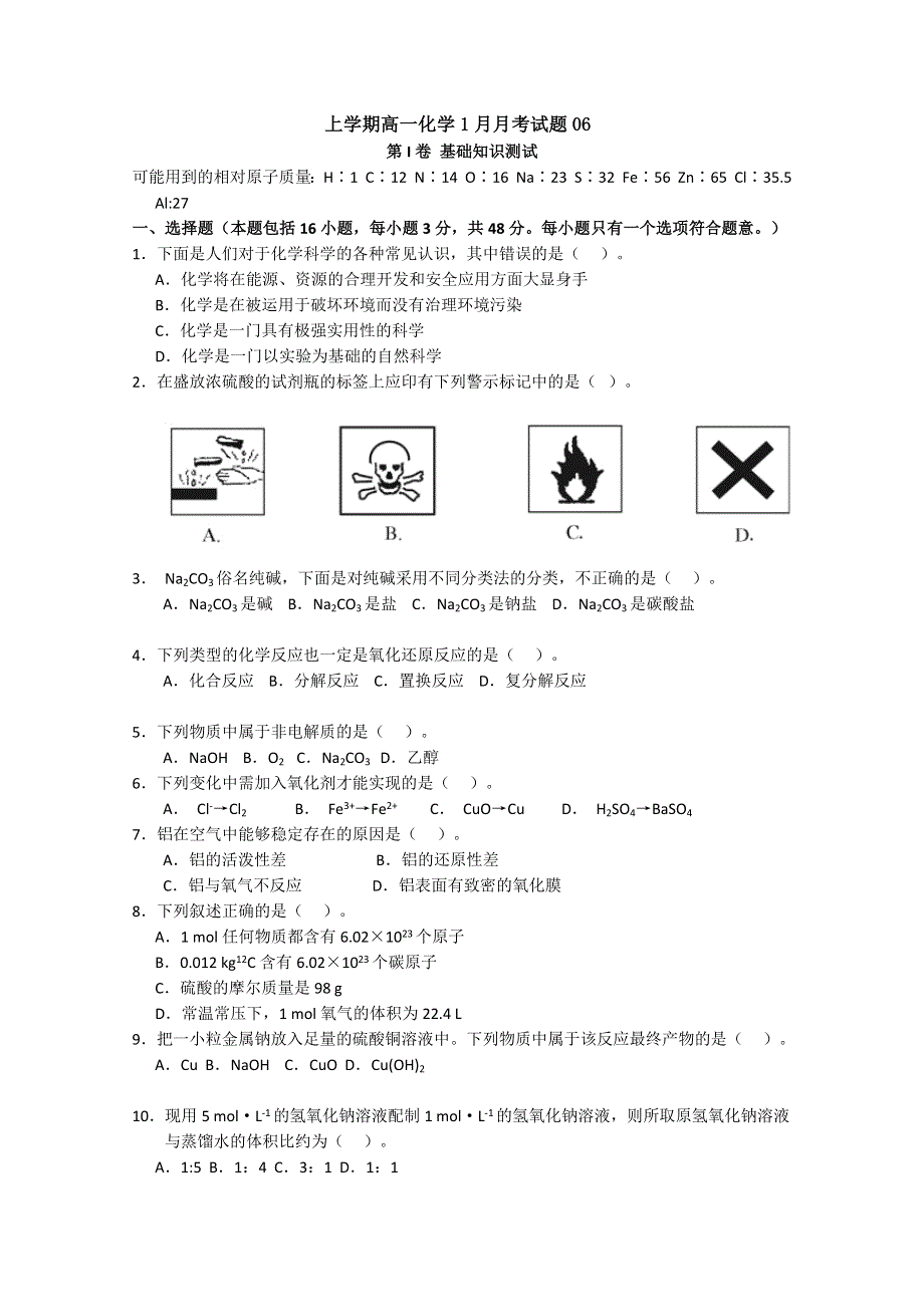 《发布》广东省中山市普通高中2017-2018学年高一化学1月月考试题 06 WORD版含答案.doc_第1页