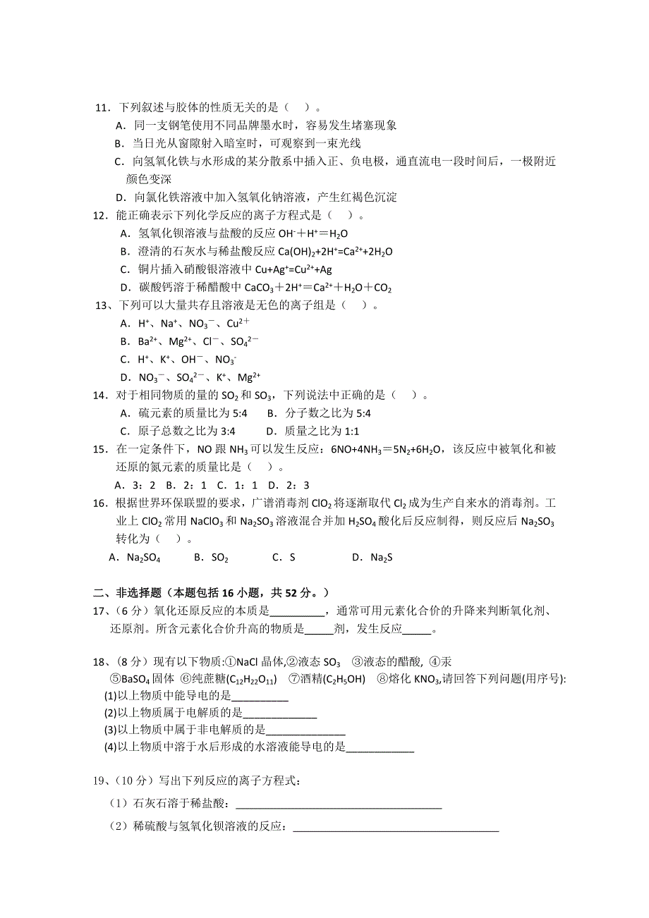 《发布》广东省中山市普通高中2017-2018学年高一化学1月月考试题 06 WORD版含答案.doc_第2页