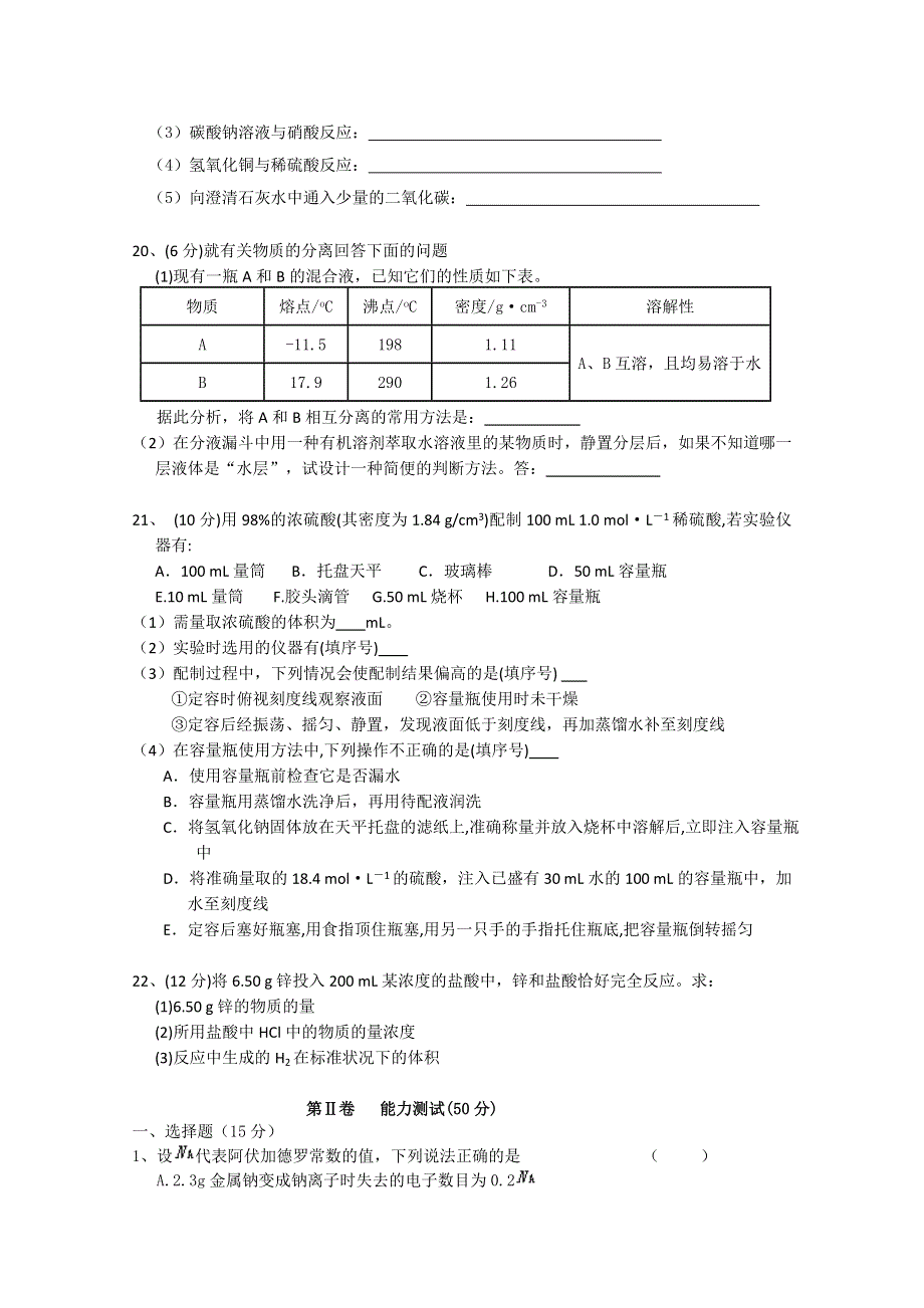 《发布》广东省中山市普通高中2017-2018学年高一化学1月月考试题 06 WORD版含答案.doc_第3页